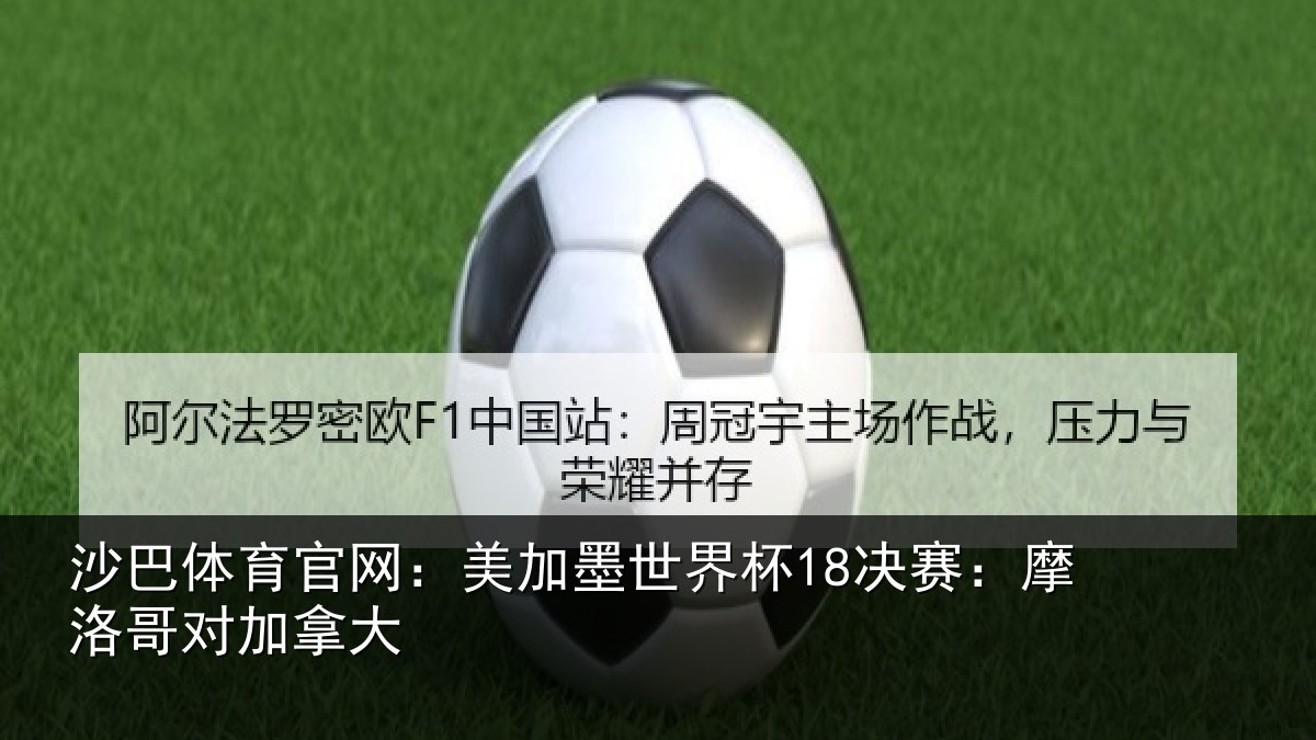沙巴体育官网:美加相关情况哥对加拿大