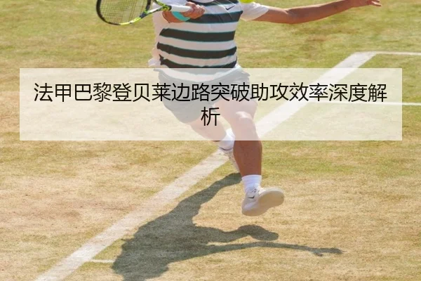 fa-jia-ba-li-deng-bei-lai-bian-lu-tu-po-zhu-gong-xiao-lv-shen-du-jie-xi-3-586.jpg