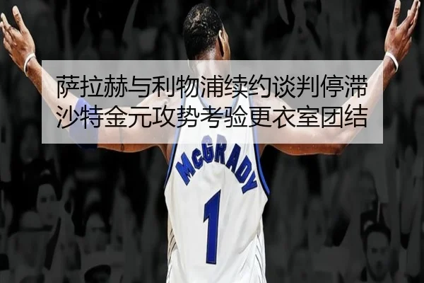 sa-la-he-yu-li-wu-pu-xu-yue-tan-pan-ting-zhi-sha-te-jin-yuan-gong-shi-kao-yan-geng-yi-shi-tuan-jie-2-627.jpg